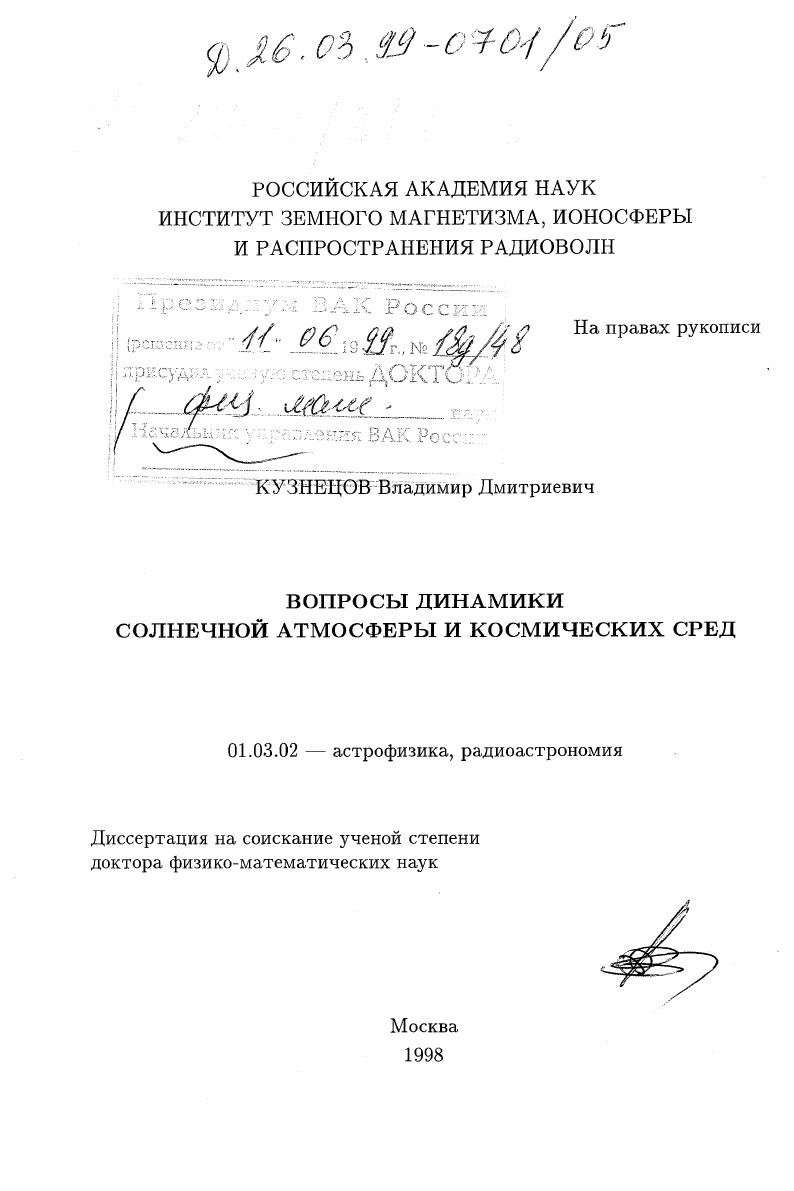 Вопросы динамики солнечной атмосферы и классических сред