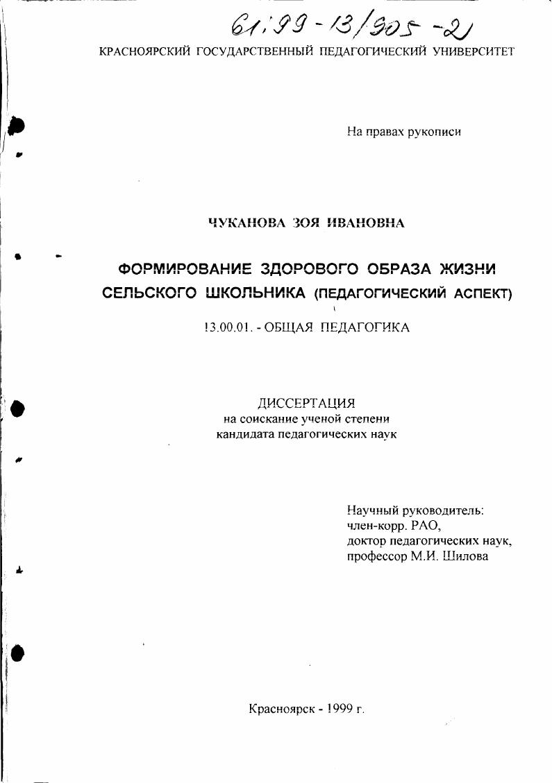 скачать диссертацию Формирование здорового образа жизни сельского школьника : Педагогический аспект Формирование здорового образа жизни сельского школьника : Педагогический аспект