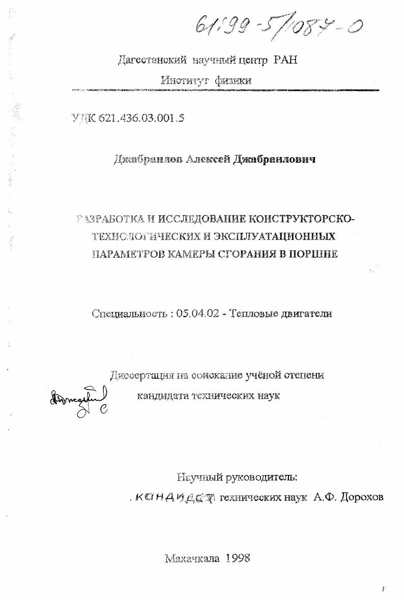 Разработка и исследование конструкторско-технологических и эксплуатационных параметров камеры сгорания в поршне