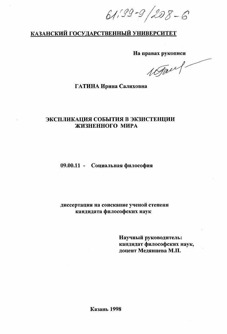 Экспликация события в экзистенции жизненного мира