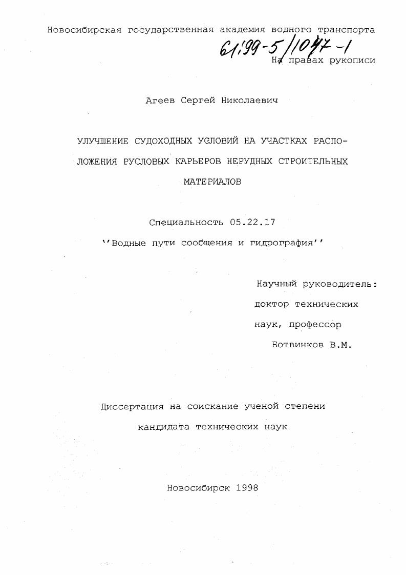 Улучшение судоходных условий на участках расположения русловых карьеров нерудных строительных материалов