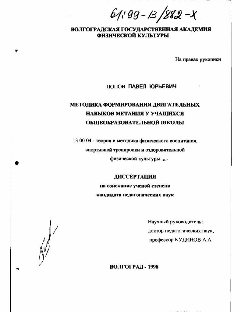 Методика формирования двигательных навыков метания у учащихся общеобразовательной школы