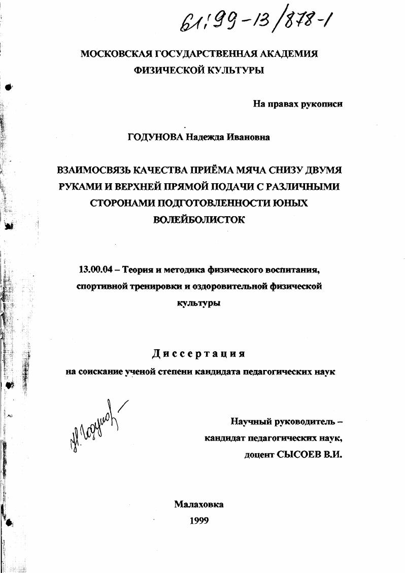 Взаимосвязь качества приема мяча снизу двумя руками и верхней прямой подачи с различными сторонами подготовленности юных волейболисток