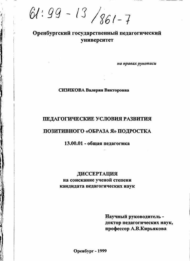 Педагогические условия развития позитивного "Образа Я" подростка