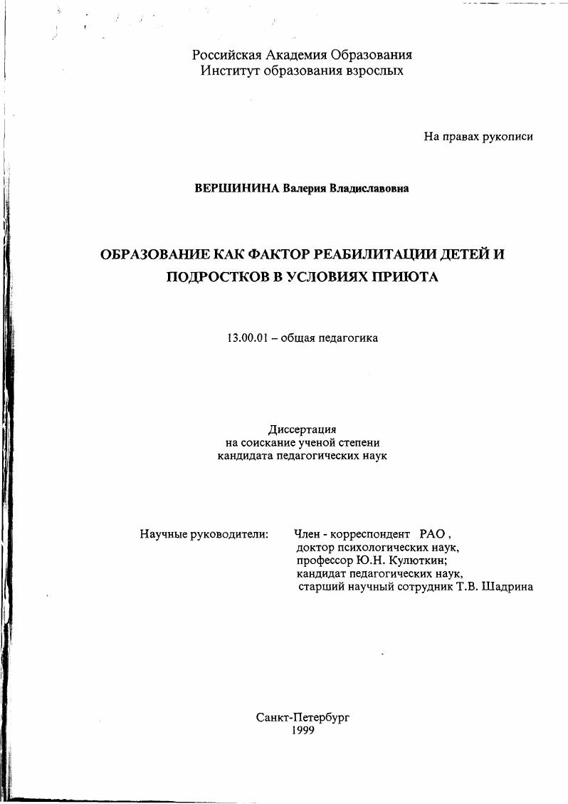 Образование как фактор реабилитации детей и подростков в условиях приюта