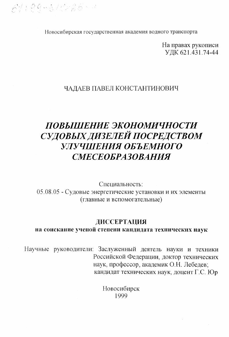 Повышение экономичности судовых дизелей посредством улучшения объемного смесеобразования