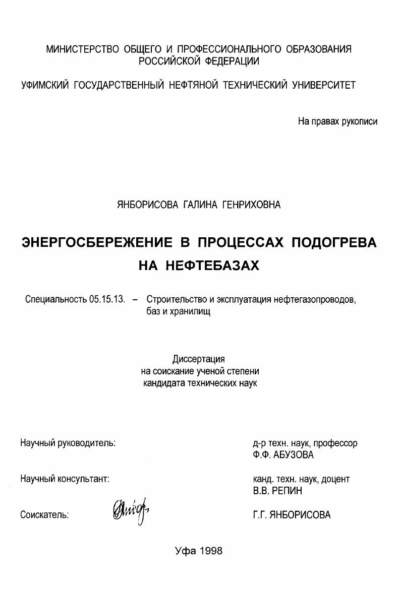 Энергосбережение в процессах подогрева на нефтебазах