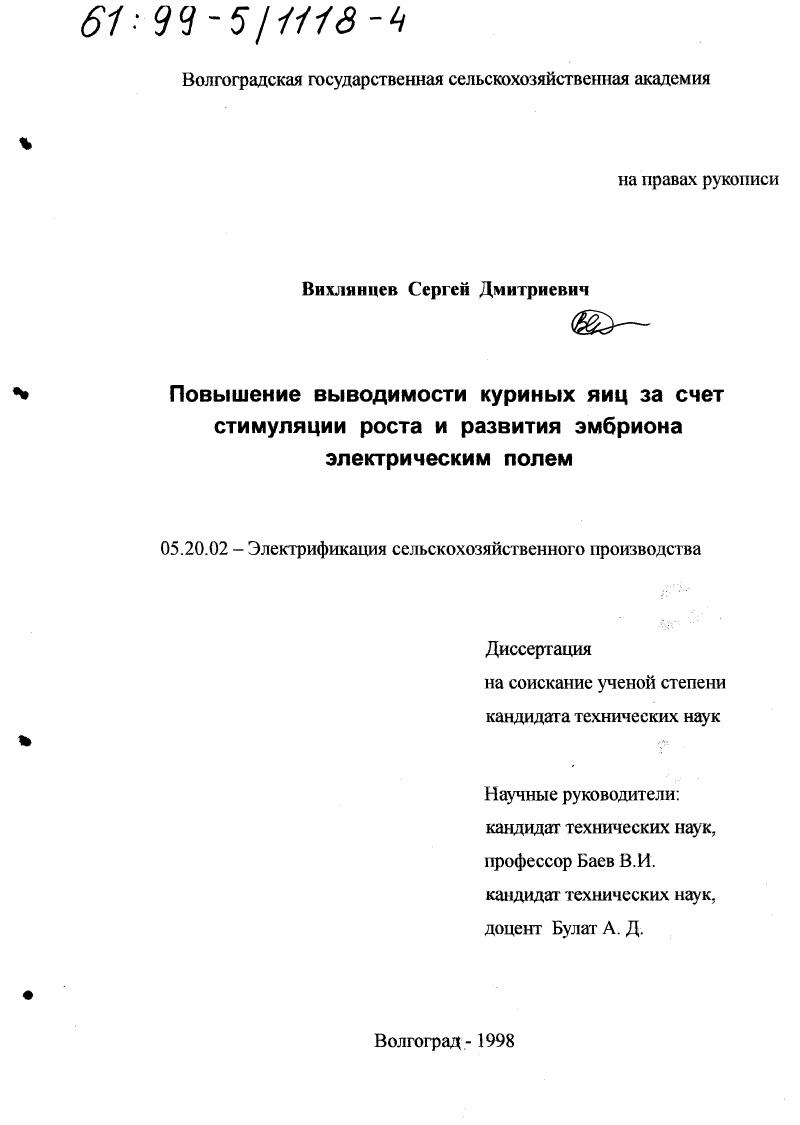 Повышение выводимости куриных яиц за счет стимуляции роста и развития эмбриона электрическим полем