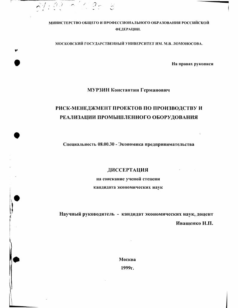 Риск-менеджмент проектов по производству и реализации промышленного оборудования