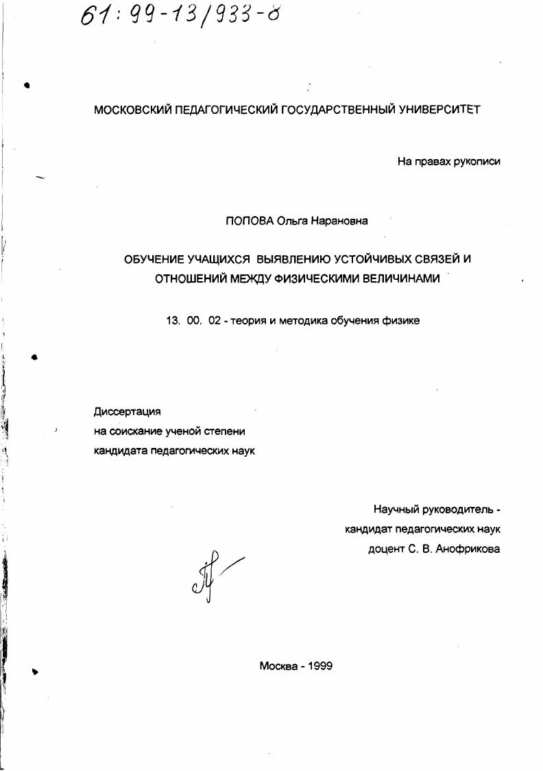 Обучение учащихся выявлению устойчивых связей и отношений между физическими величинами