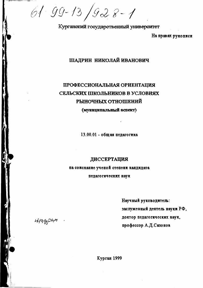 скачать диссертацию Профессиональная ориентация сельских школьников в условиях рыночных отношений : Муниципальный аспект Профессиональная ориентация сельских школьников в условиях рыночных отношений : Муниципальный аспект