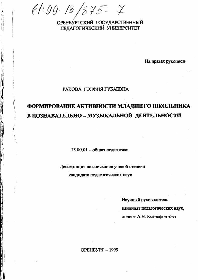 Формирование активности младшего школьника в познавательно-музыкальной деятельности