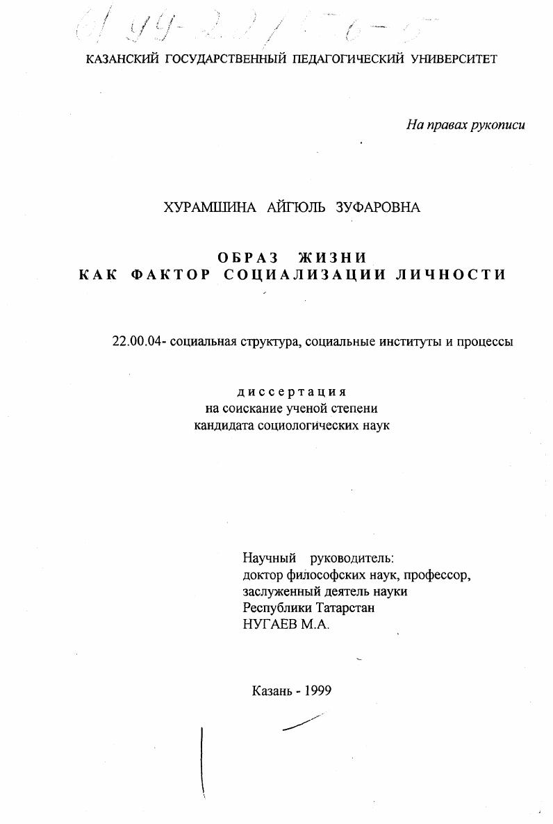 Образ жизни как фактор социализации личности