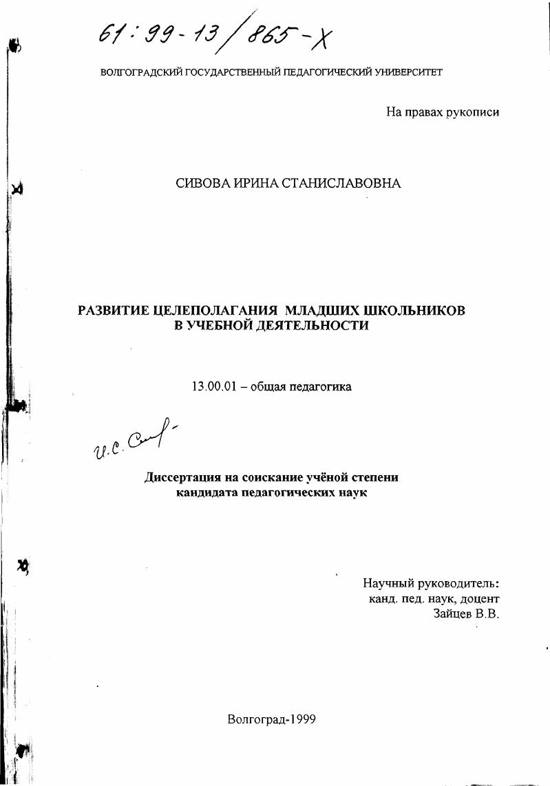 Развитие целеполагания младших школьников в учебной деятельности