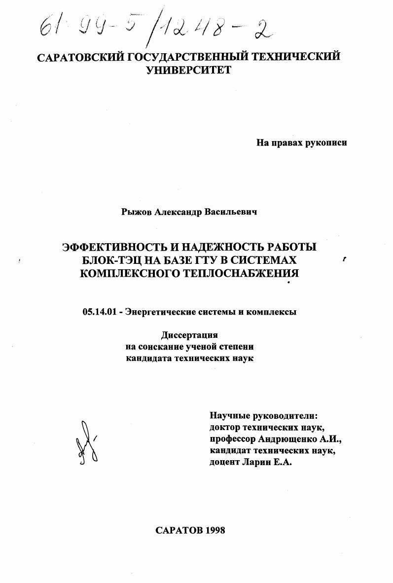 Эффективность и надежность работы блок-ТЭЦ в системах комплексного теплоснабжения