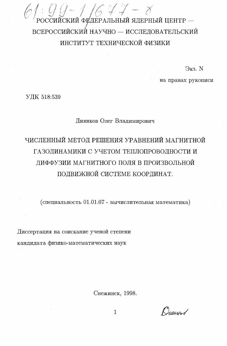 Численный метод решения уравнений магнитной газодинамики с учетом теплопроводности и диффузии магнитного поля в произвольной подвижной системе координат