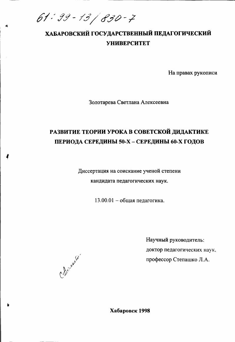 скачать диссертацию Развитие теории урока в советской дидактике периода середины 50-х - середины 60-х годов Развитие теории урока в советской дидактике периода середины 50-х - середины 60-х годов