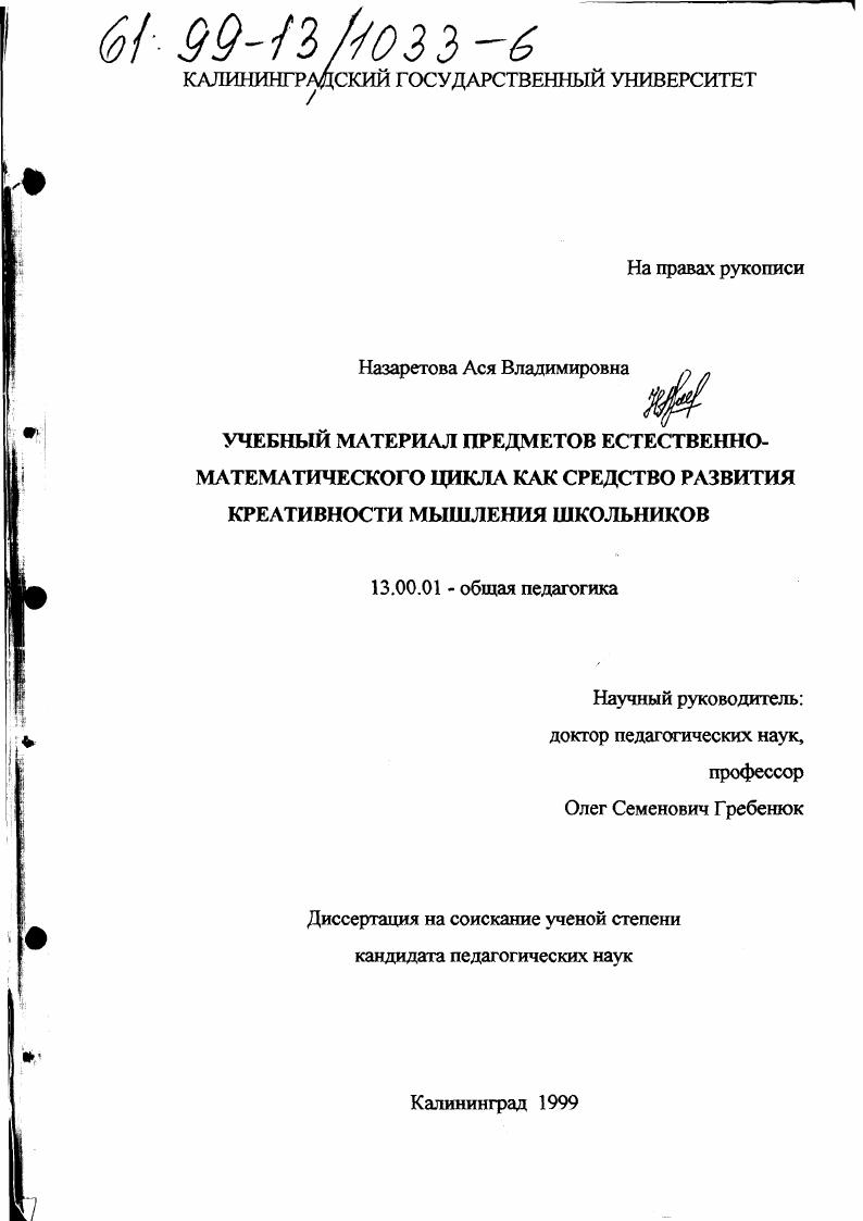 Учебный материал предметов естественно-математического цикла как средство развития креативности мышления школьников