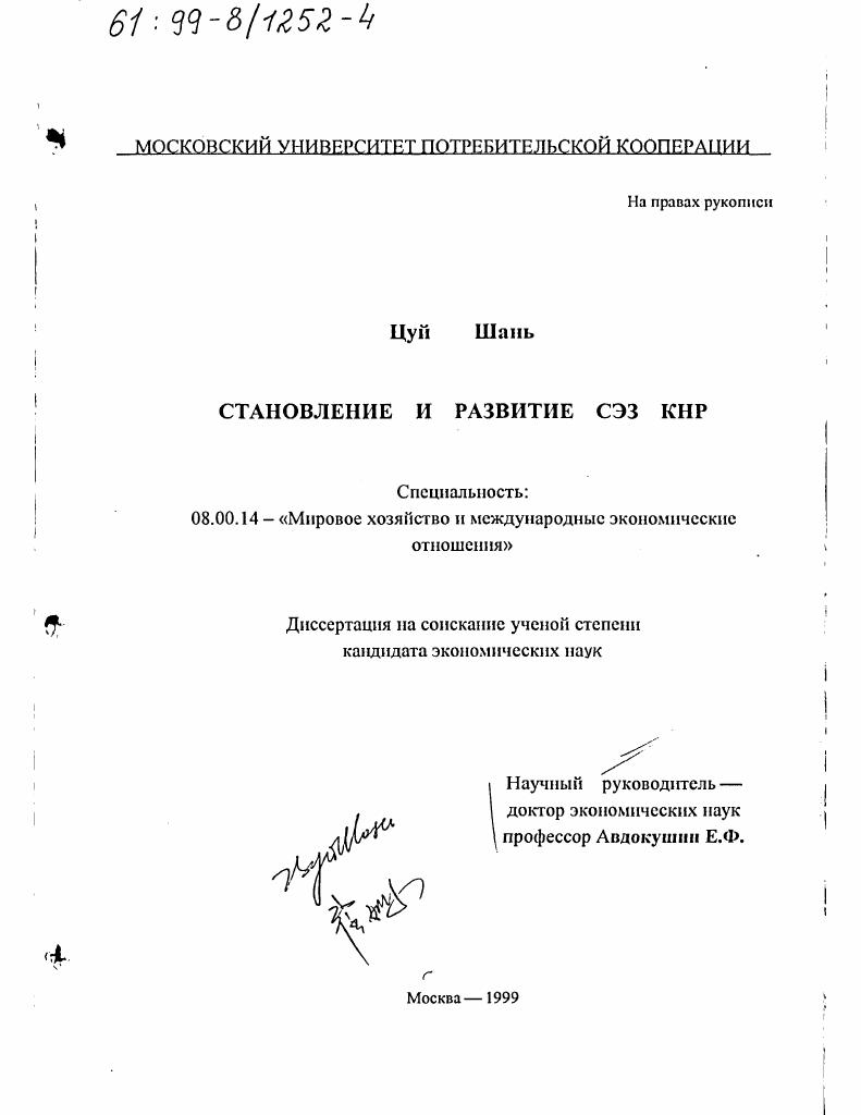 Становление и развитие СЭЗ КНР