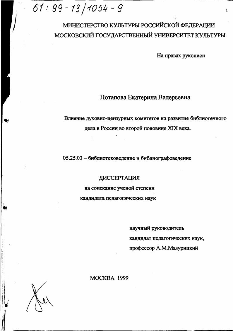 Влияние духовно-цензурных комитетов на развитие библиотечного дела в России во второй половине ХIХ века