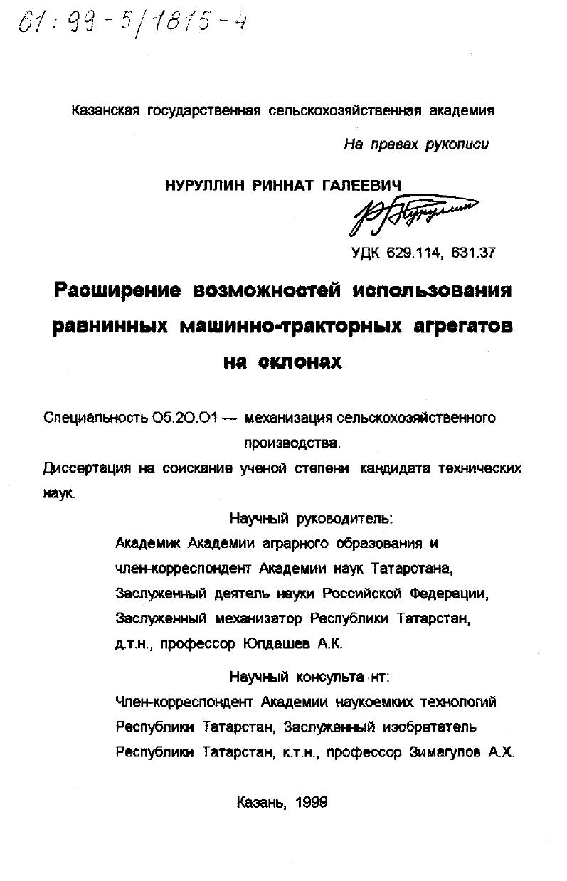 Расширение возможностей использования равнинных машинно-тракторных агрегатов на склонах