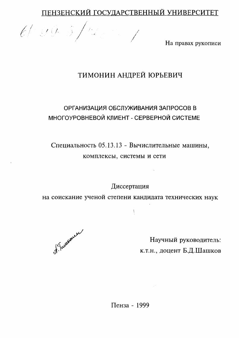 Организация обслуживания запросов в многоуровневой клиент-серверной системе