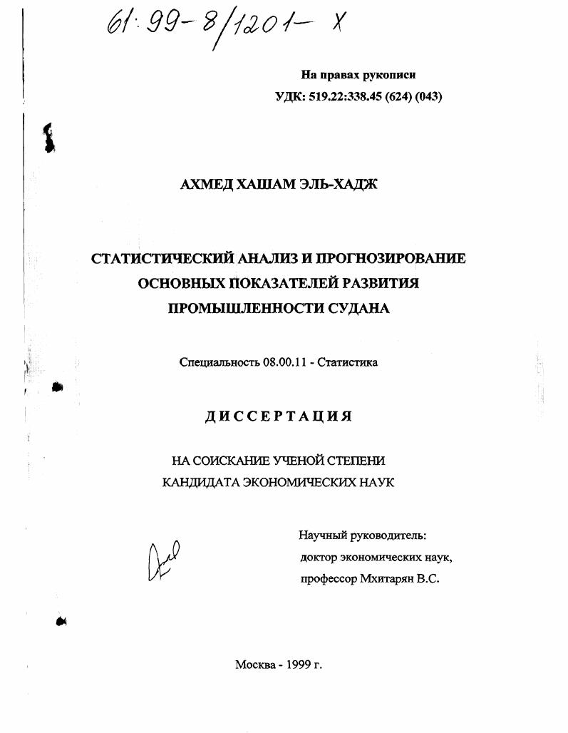 Статистический анализ и прогнозирование основных показателей развития промышленности Судана