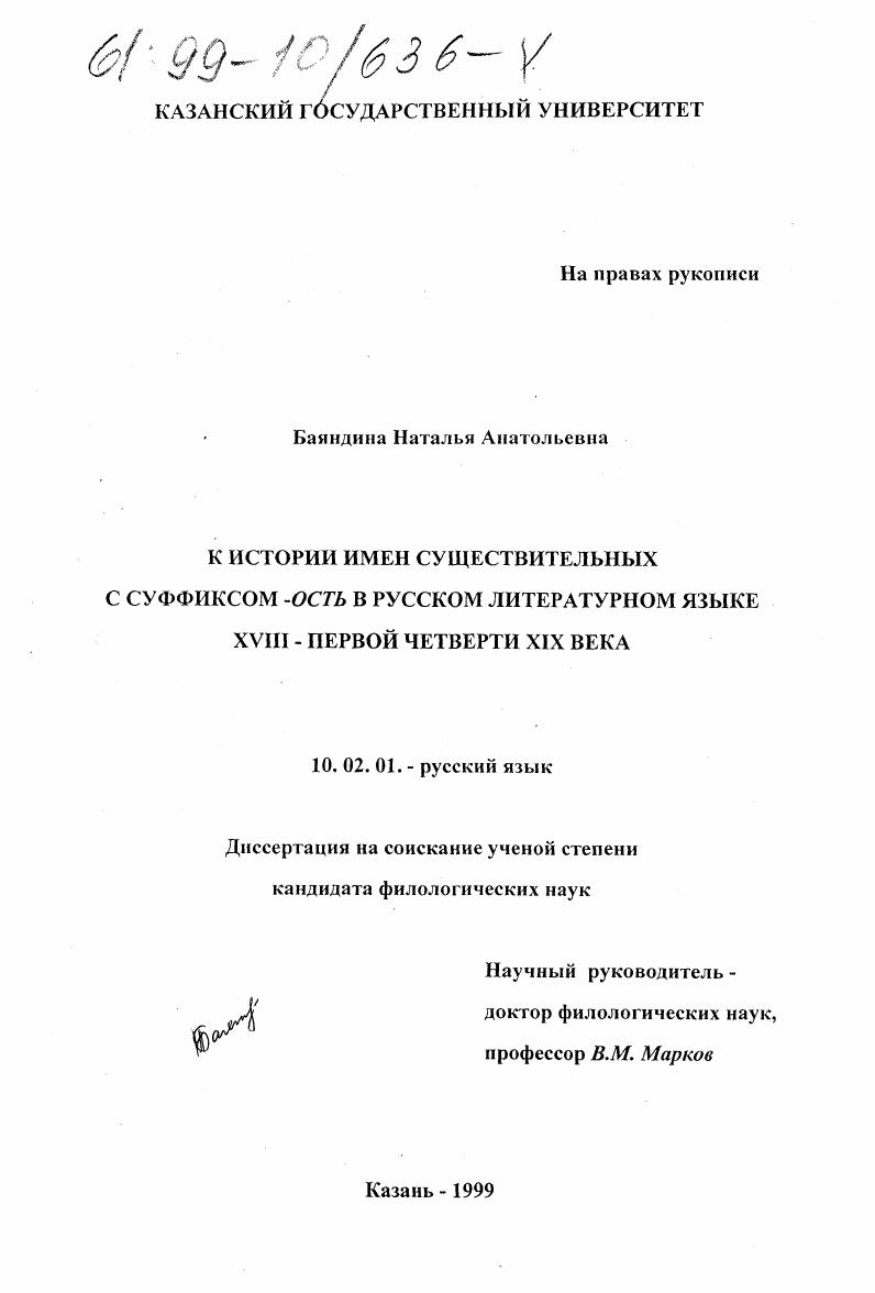 К истории имен существительных с суффиксом -ость в русском литературном языке XVIII - первой четверти XIX века