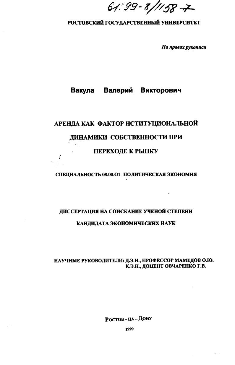 Аренда как фактор институциональной динамики собственности при переходе к рынку