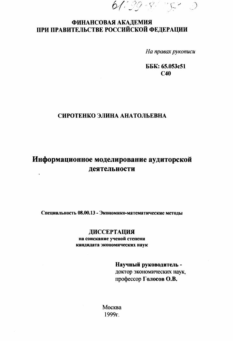 Информационное моделирование аудиторской деятельности