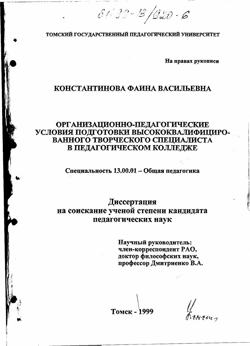 Организационно-педагогические условия подготовки высококвалифицированного творческого специалиста в педагогическом колледже