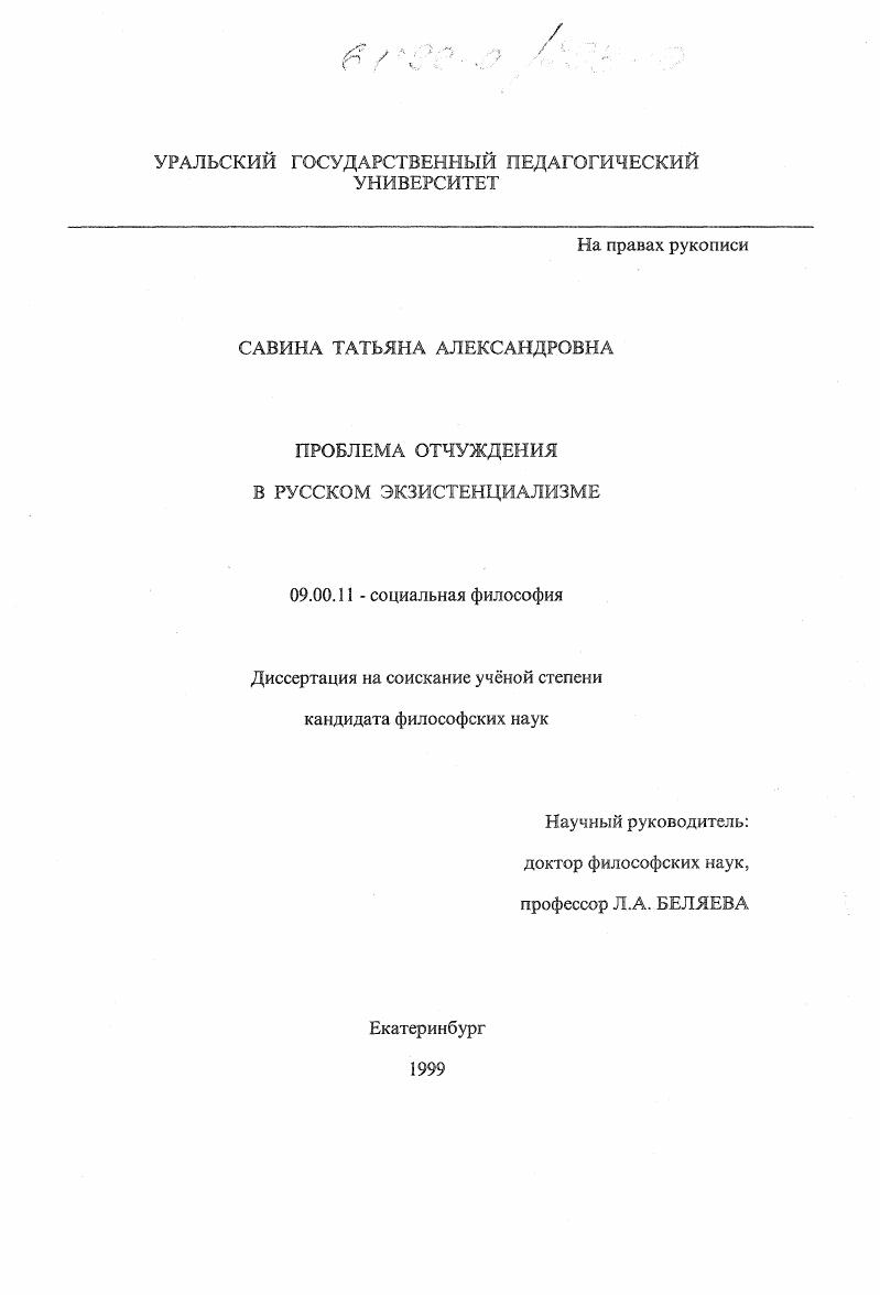 Проблема отчуждения в русском экзистенциализме
