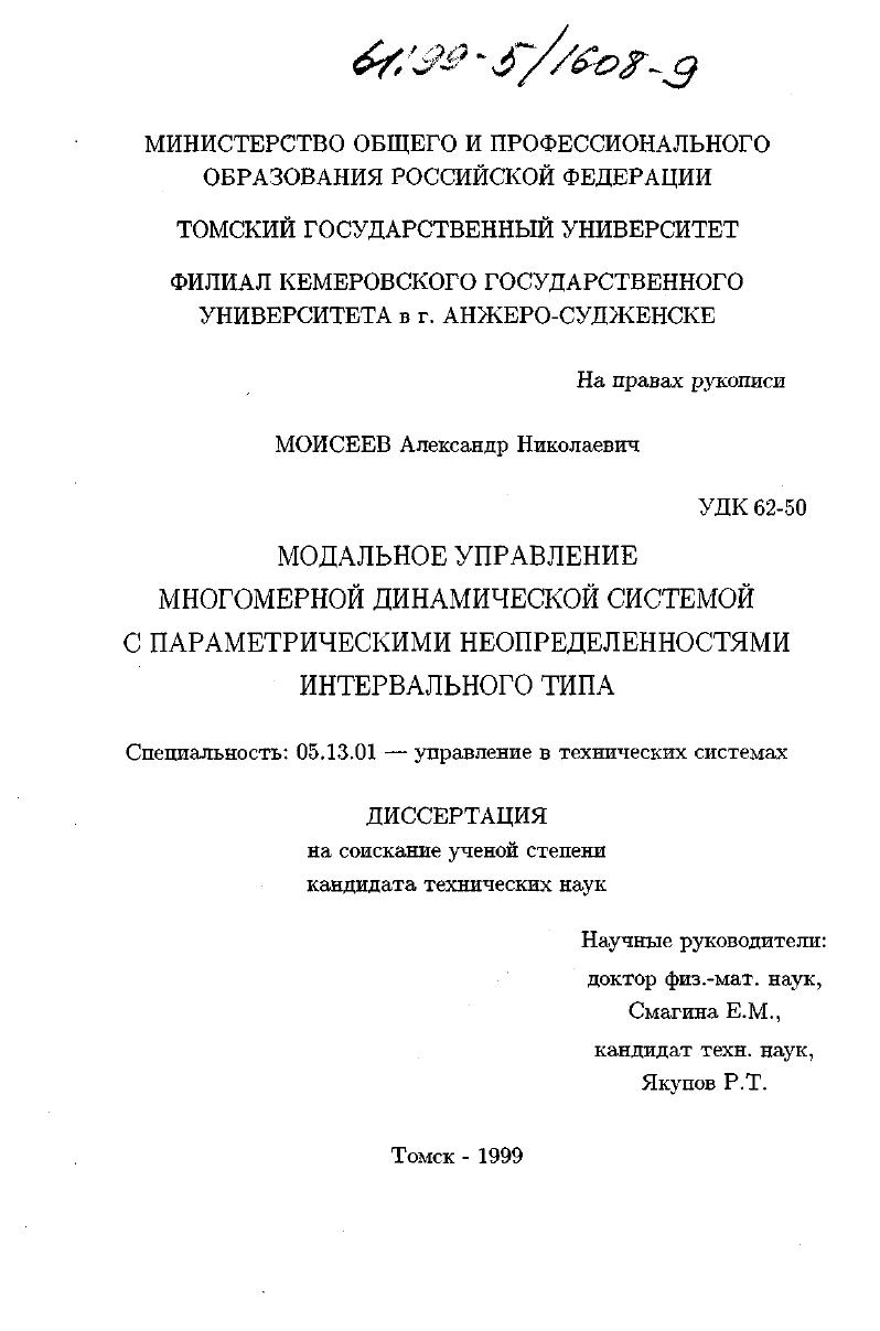 Модальное управление многомерной динамической системой с параметрическими неопределенностями интервального типа