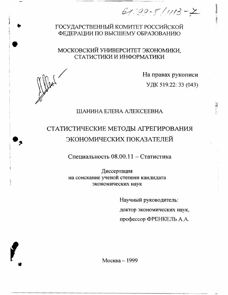 Статистические методы агрегирования экономических показателей