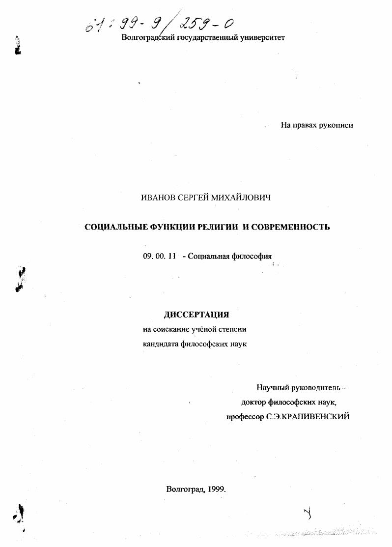 Социальные функции религии и современность