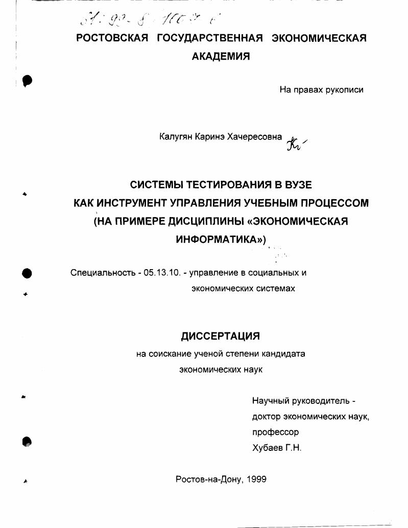 Системы тестирования в вузе как инструмент управления учебным процессом