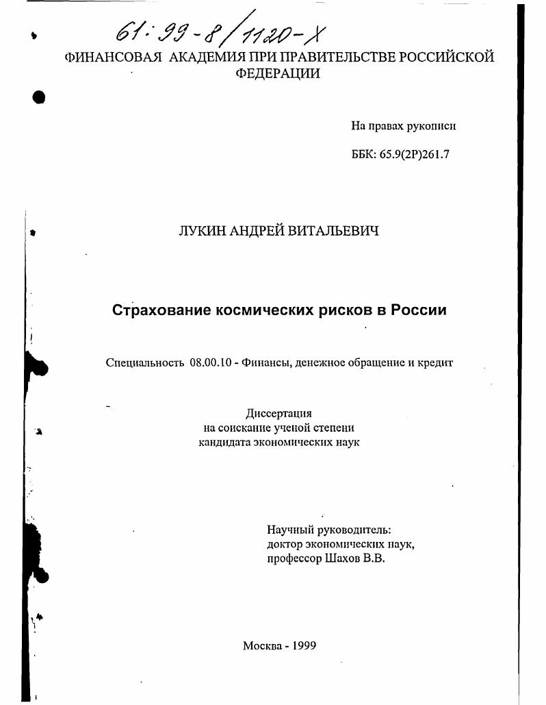 Страхование космических рисков в России