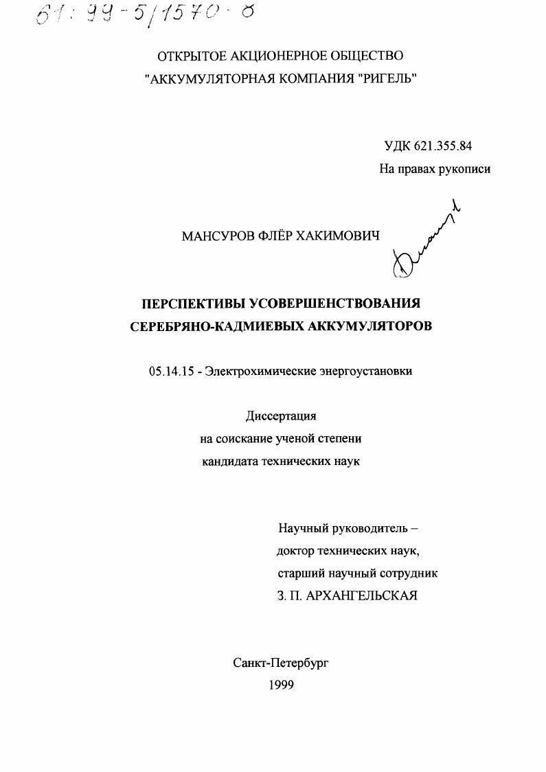 Перспективы усовершенствования серебряно-кадмиевых аккумуляторов