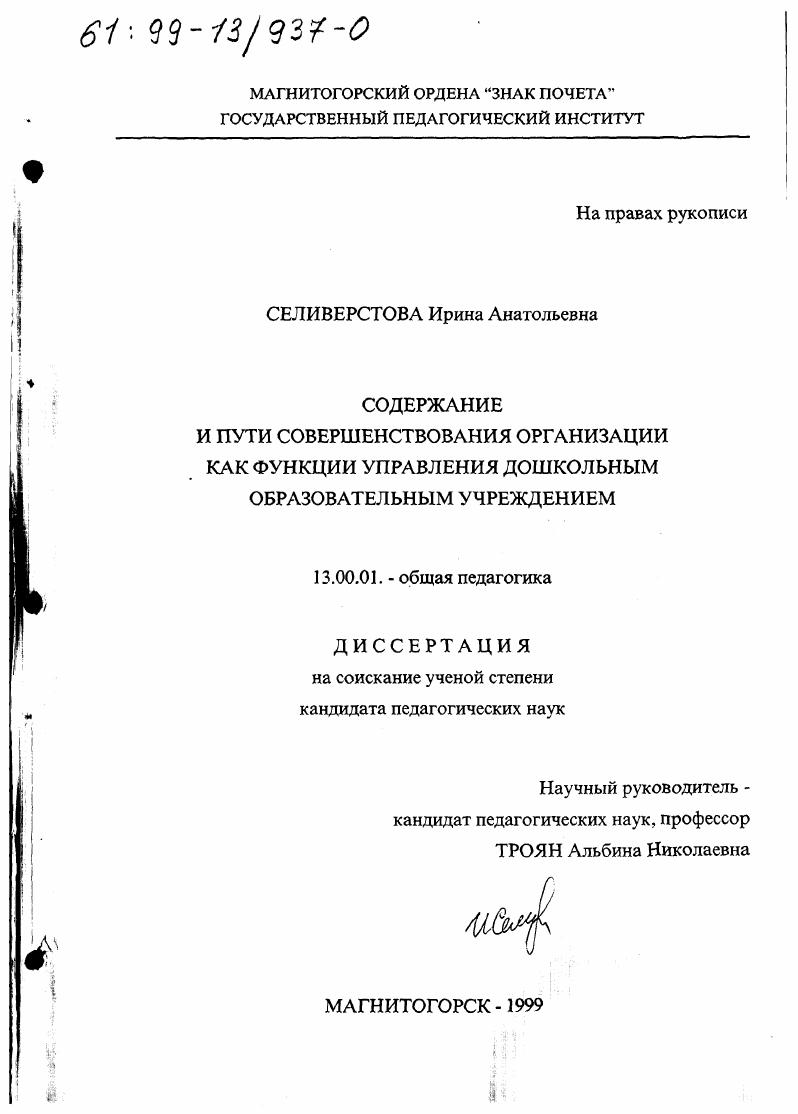Содержание и пути совершенствования организации как функции управления дошкольным образовательным учреждением