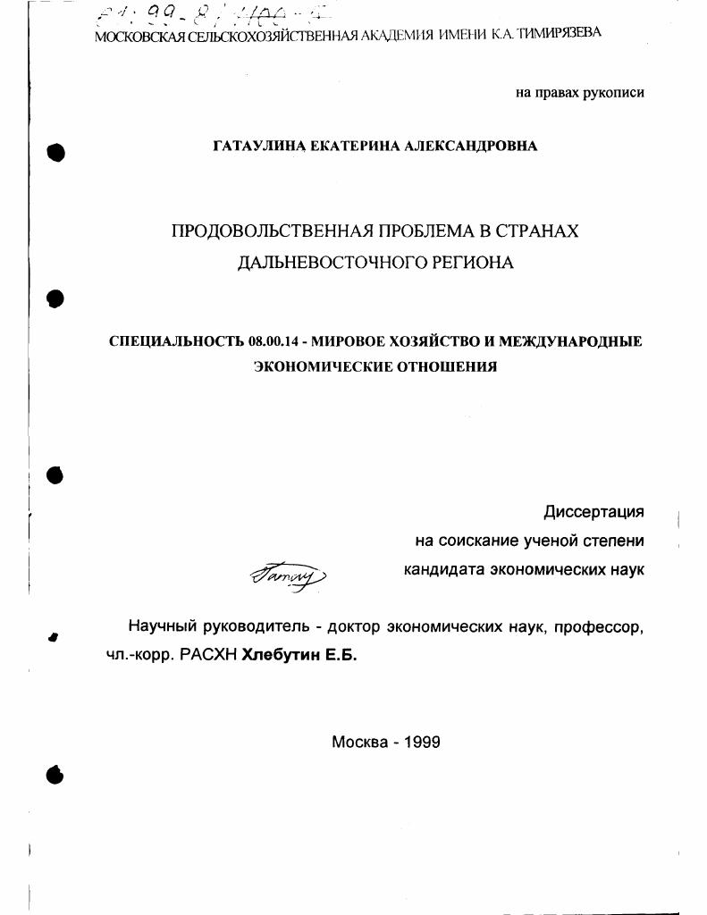 Продовольственная проблема в странах Дальневосточного региона
