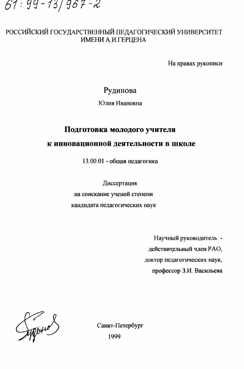 скачать диссертацию Подготовка молодого учителя к инновационной деятельности в школе Подготовка молодого учителя к инновационной деятельности в школе