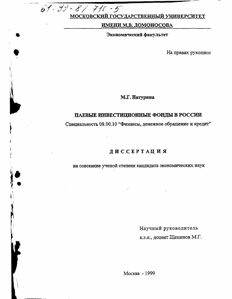 Паевые инвестиционные фонды в России