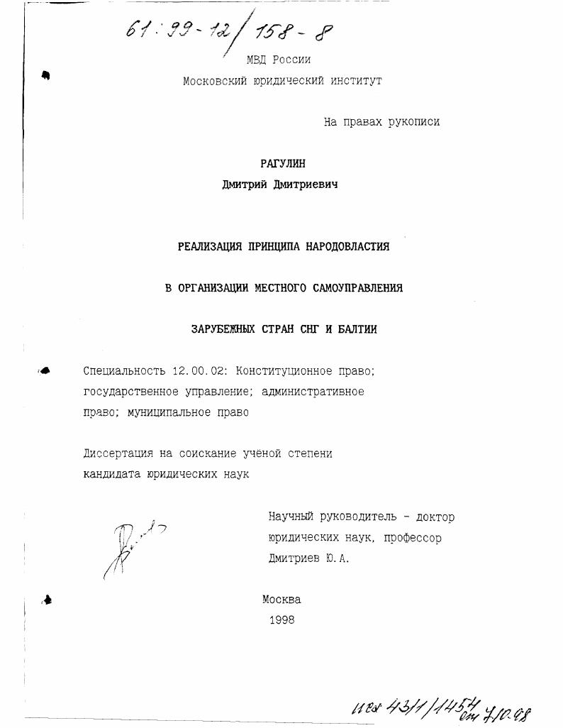 Реализация принципа народовластия в организации местного самоуправления зарубежных стран СНГ и Балтии