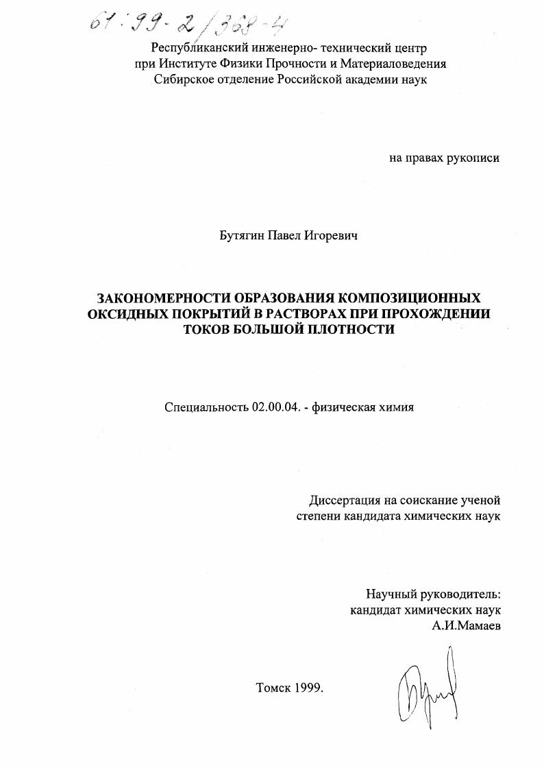 Закономерности образования композиционных оксидных покрытий в растворах при прохождении токов большой плотности