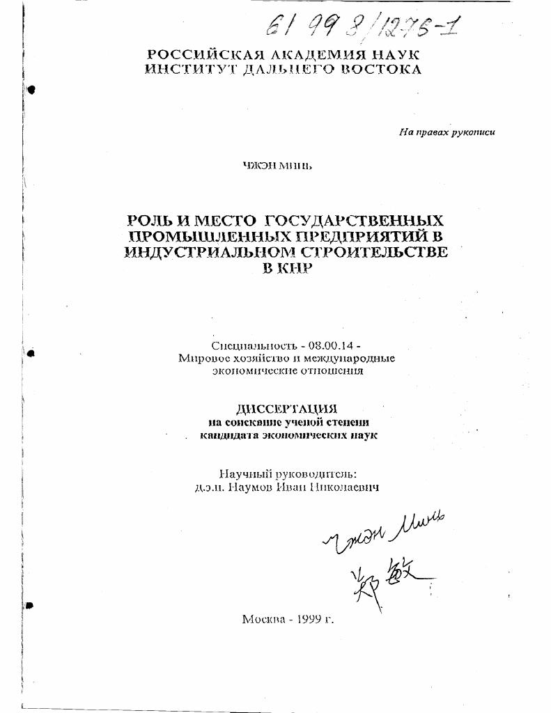 Роль и место государственных промышленных предприятий в индустриальном строительстве в КНР