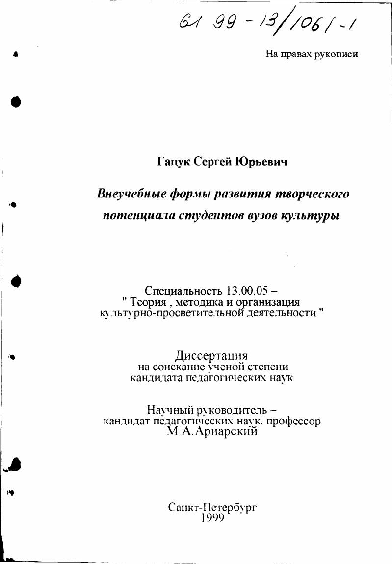 Внеучебные формы развития творческого потенциала студентов вузов культуры