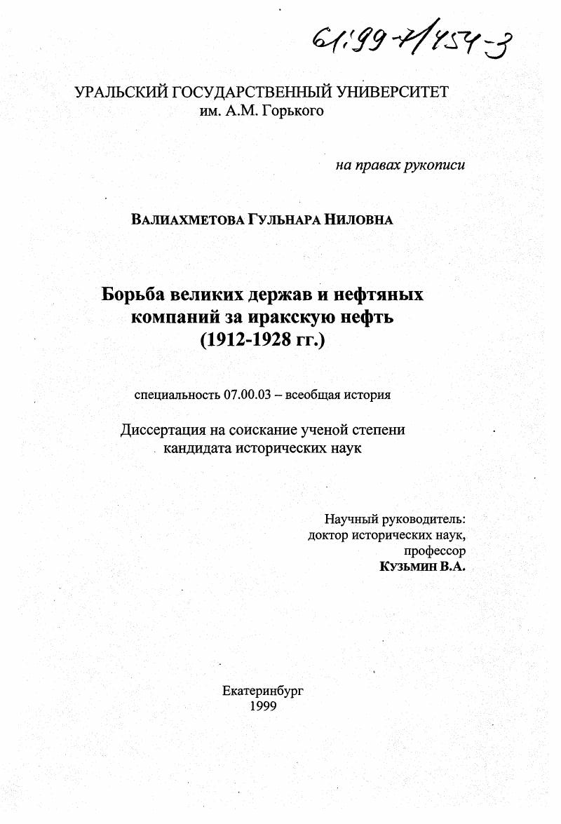 Борьба великих держав и нефтяных компаний за иракскую нефть (1912-1928)