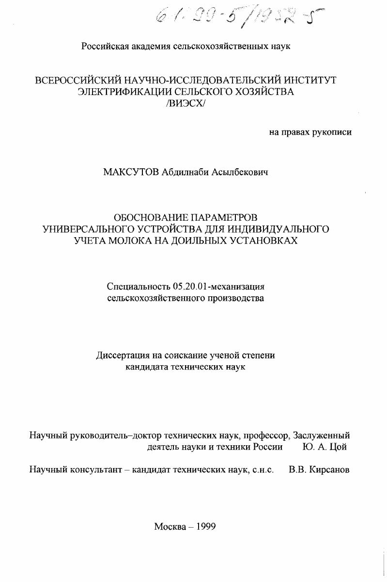 Обоснование параметров универсального устройства для индивидуального учета молока на доильных установках