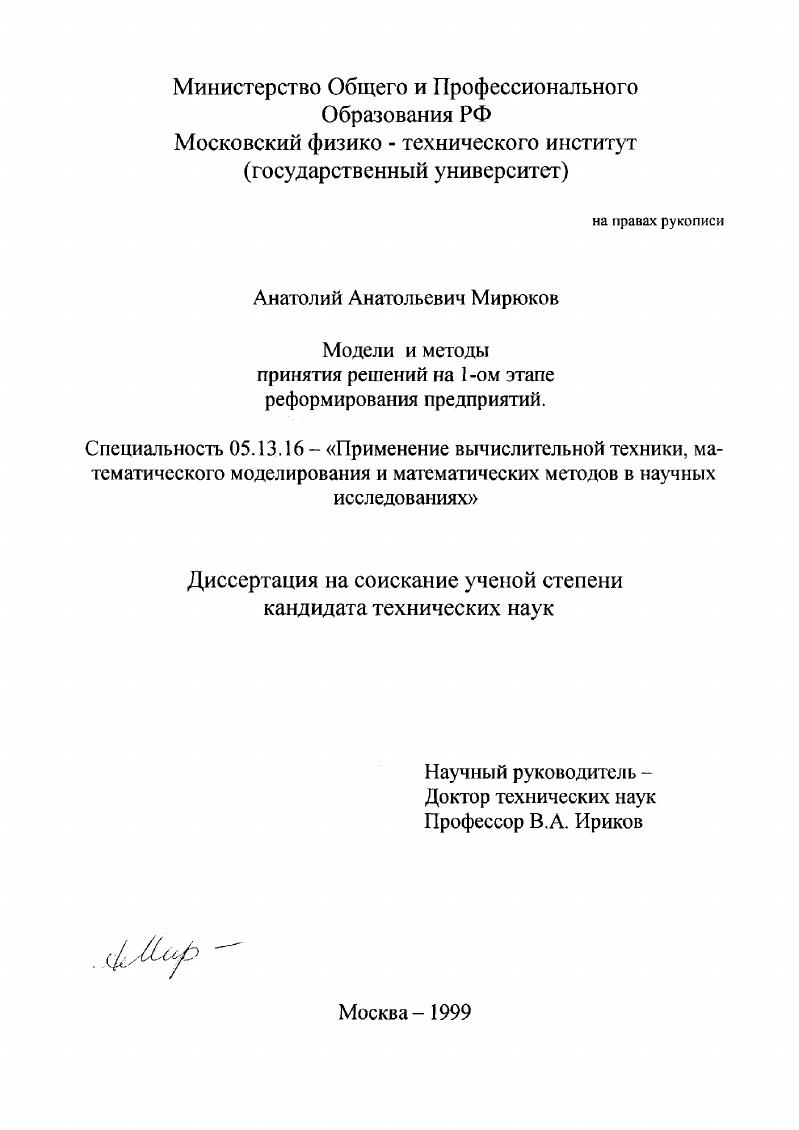 Модели и методы принятия решений на первом этапе реформирования предприятий