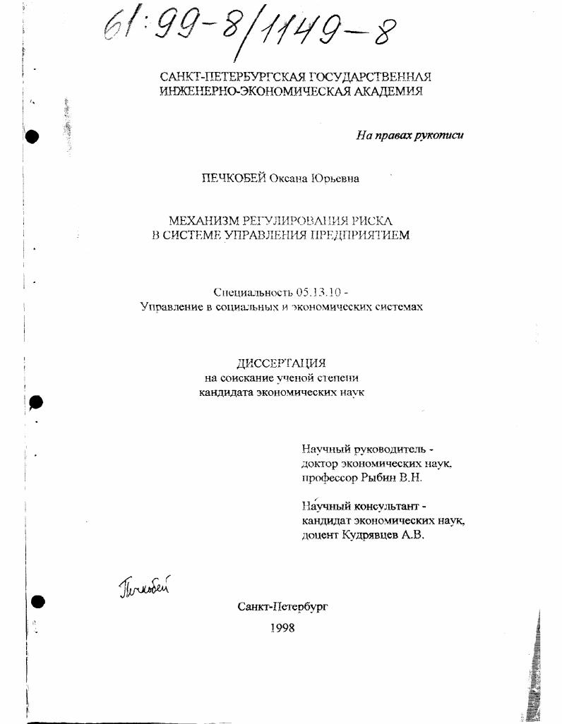 Механизм регулирования риска в системе управления предприятием